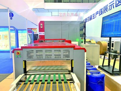 2023中国印刷业创新发展大会
